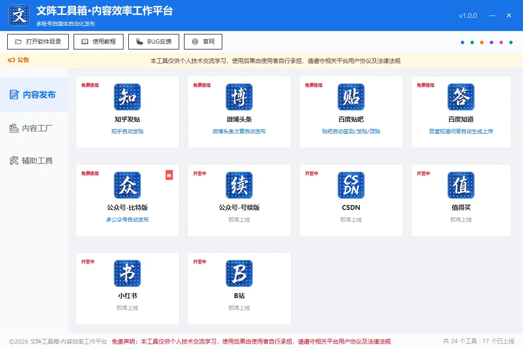 文阵工具箱-内容发布页
