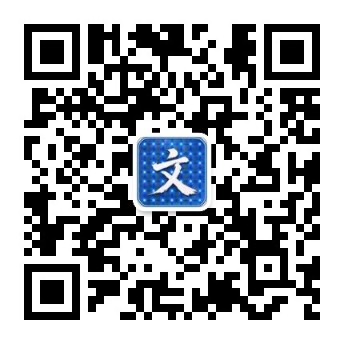 公众号文阵笔记二维码